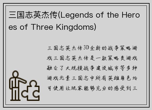 三国志英杰传(Legends of the Heroes of Three Kingdoms)