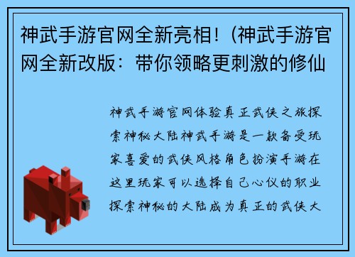 神武手游官网全新亮相！(神武手游官网全新改版：带你领略更刺激的修仙之旅！)