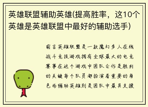 英雄联盟辅助英雄(提高胜率，这10个英雄是英雄联盟中最好的辅助选手)
