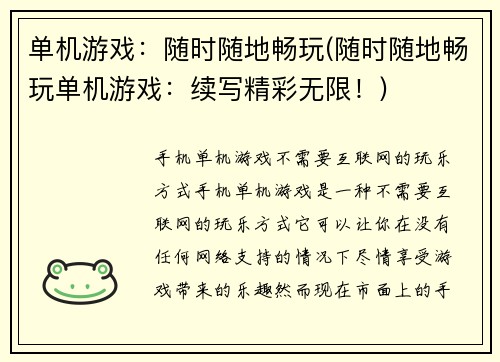 单机游戏：随时随地畅玩(随时随地畅玩单机游戏：续写精彩无限！)