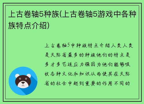 上古卷轴5种族(上古卷轴5游戏中各种族特点介绍)