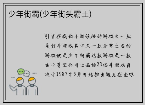 少年街霸(少年街头霸王)
